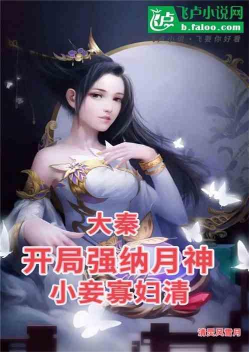 大秦开局所有