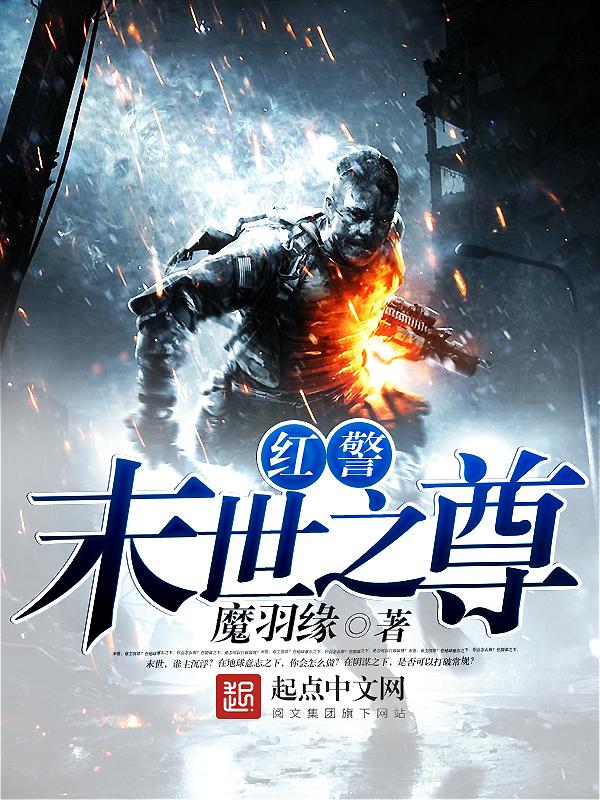 末世红警基地