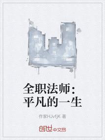 全职法师主角简介