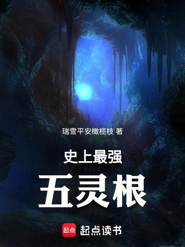 女主角是五灵根