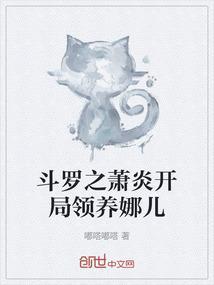 萧炎穿越到斗罗nga