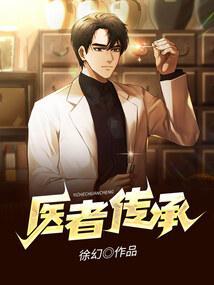 医者传承陈轩免费阅读全文