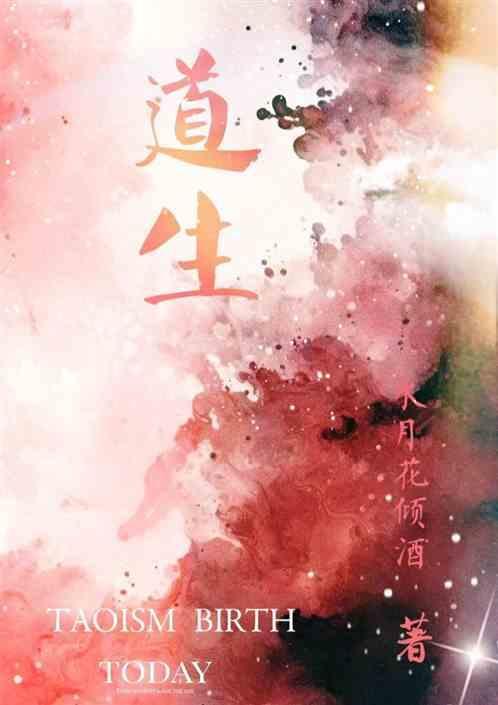 三生万物是什么意思