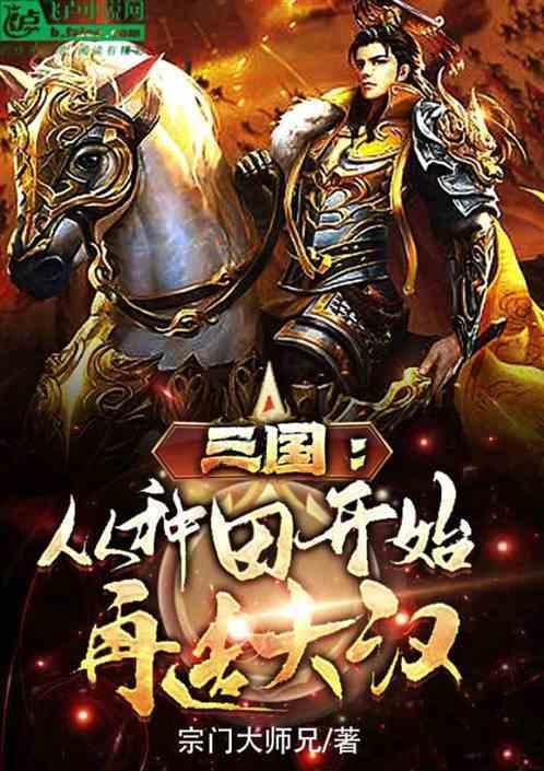 三国种田发展类
