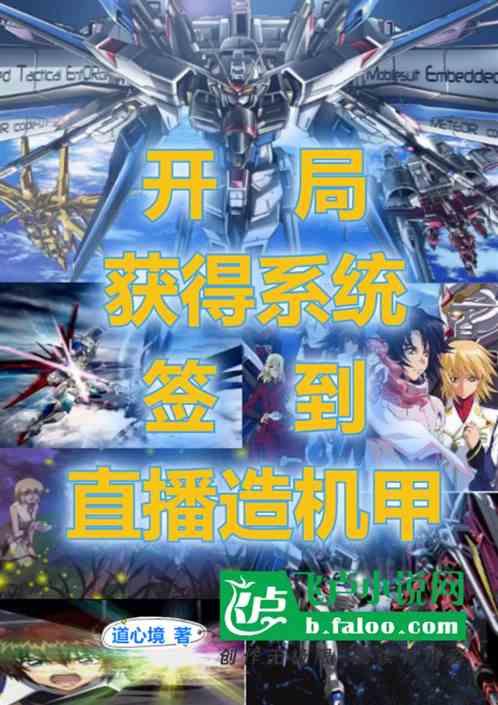 开局签到带着系统去直播