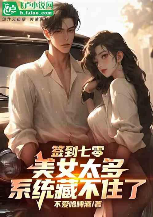 签到美女老婆