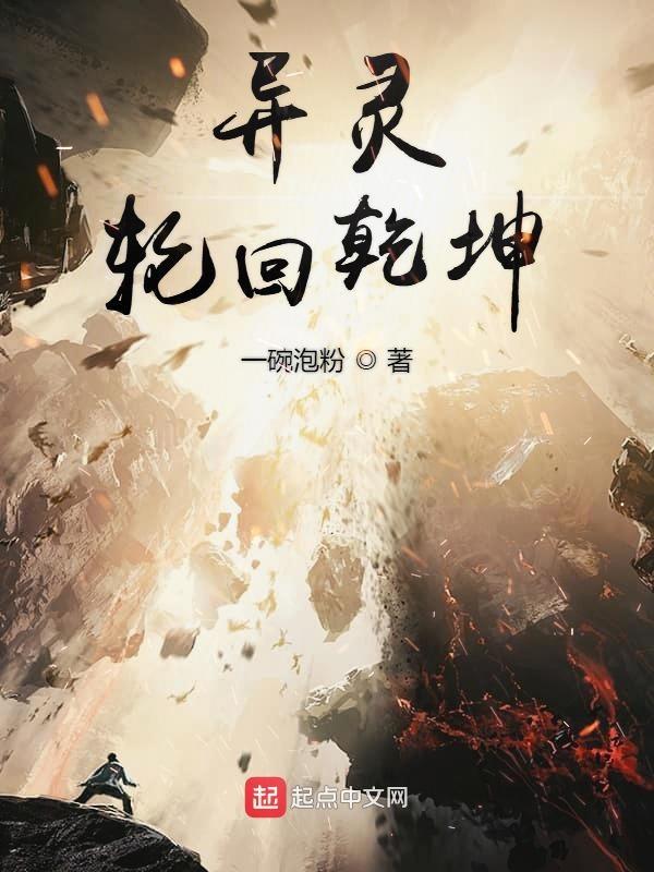 灵异轮回