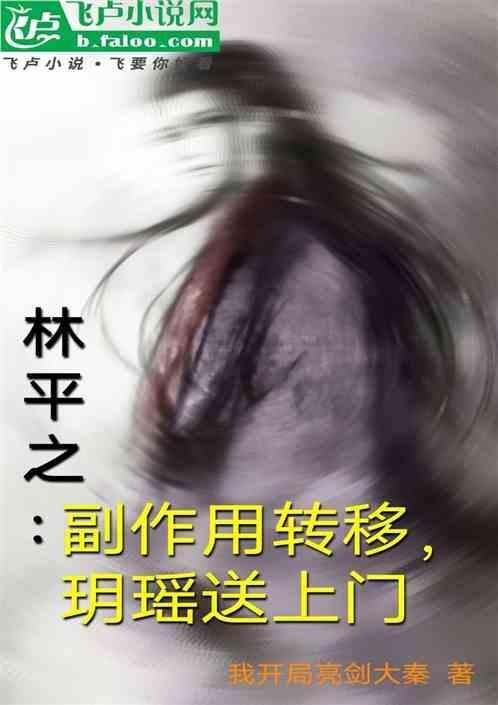 主角林平之的