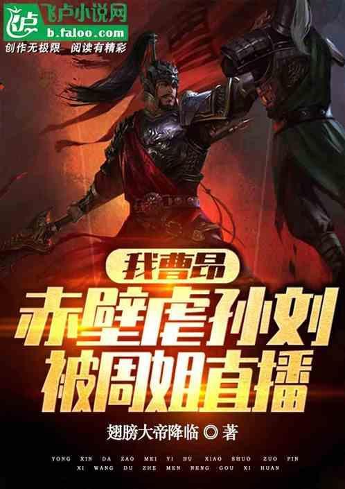 赤壁之战曹军阵亡将领
