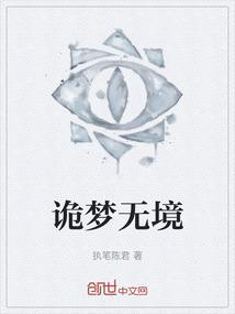 诡境[无限