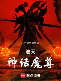 遮天神族神尊是谁