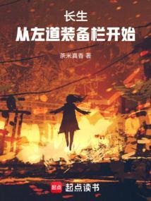 长生从左道装备栏开始