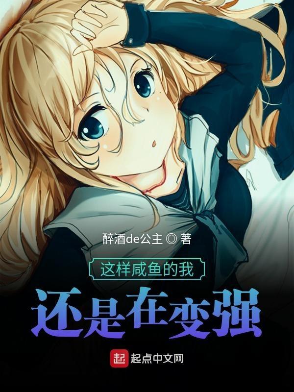 这咸鱼我不当了