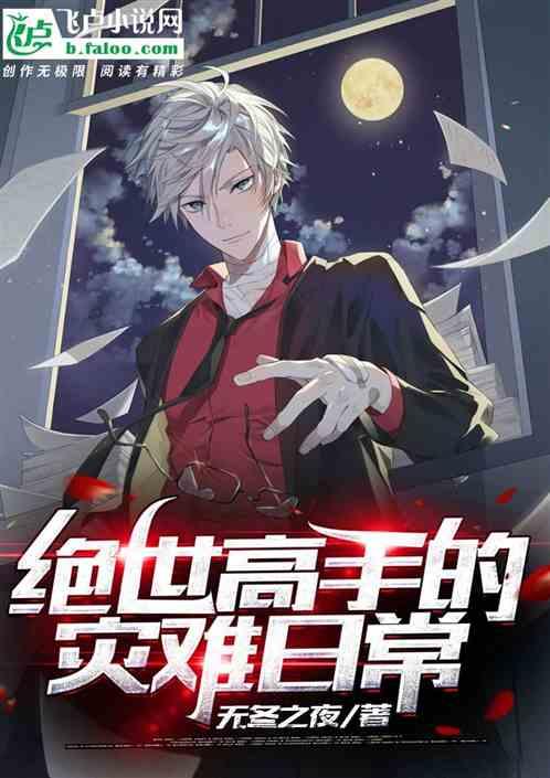绝世高手!