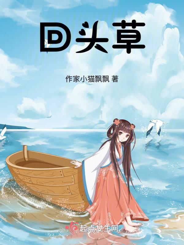 好马不吃回头草是什么意思