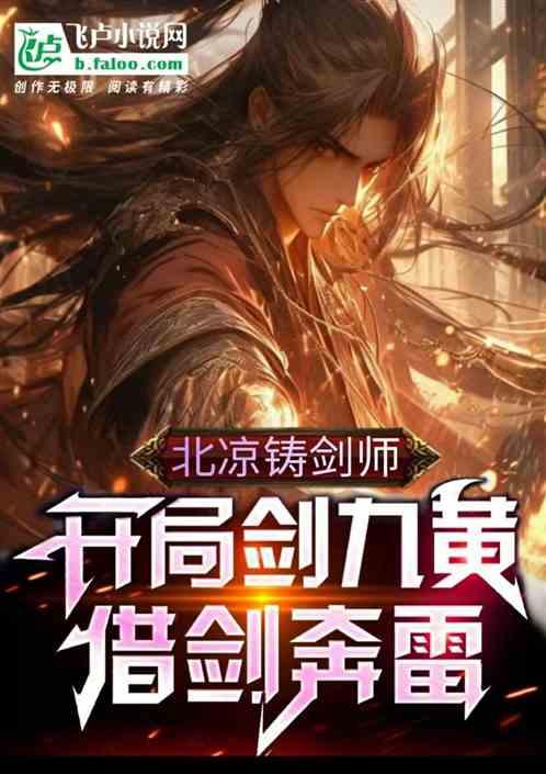 北凉剑客