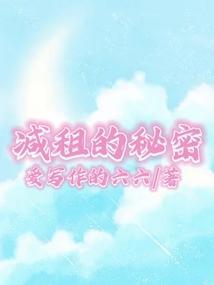 减租会的历史意义
