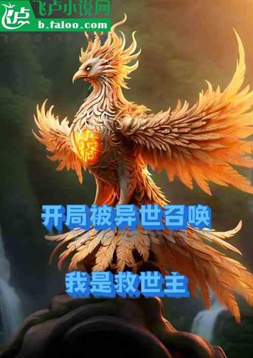 主角开局被召唤