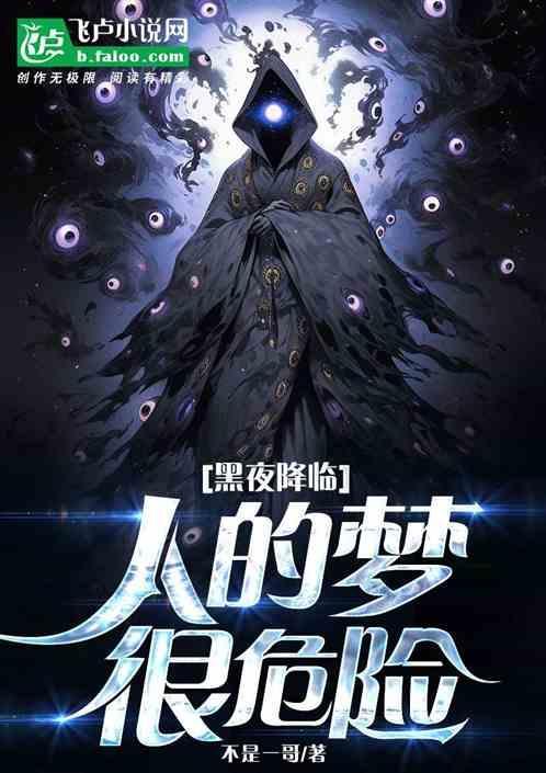 黑夜降临歌曲