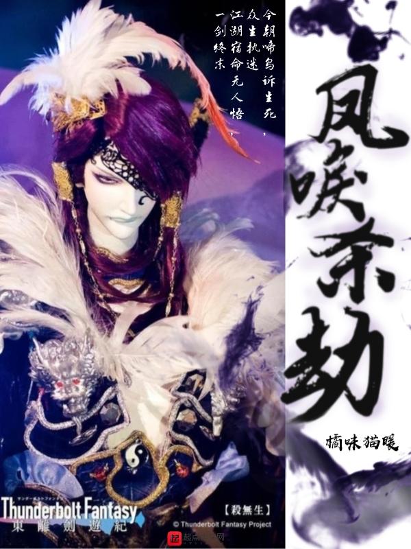 凤唳江山全文免费