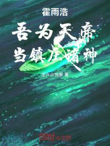霍雨浩打帝天