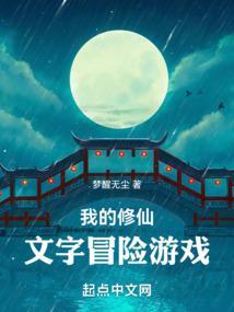 我的修仙有提示语笔趣阁