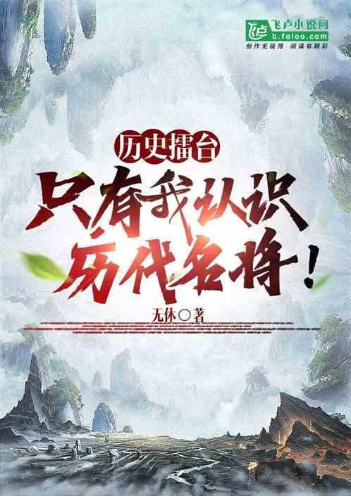 历史名将有哪些?