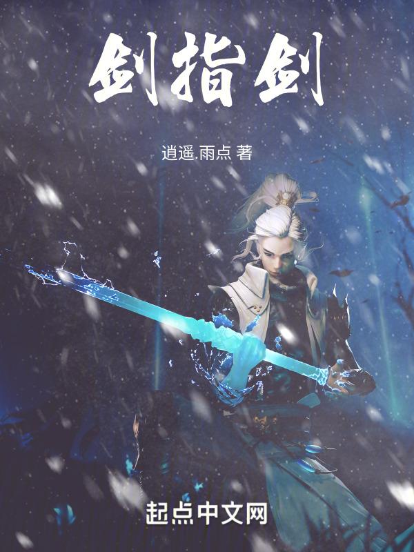 剑指剑气
