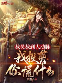 大量裁员