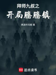 拜师九叔开局觉醒太古十