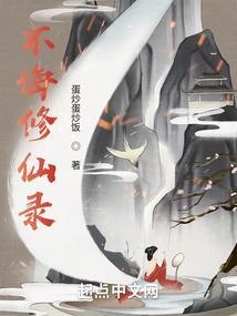 末世修仙录短剧