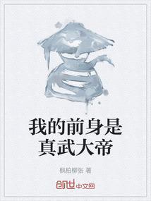 真武大帝前世