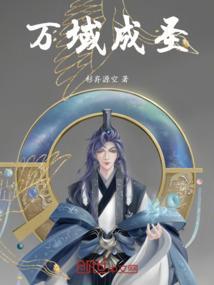 万域神王简介