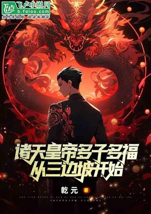 诸天帝皇