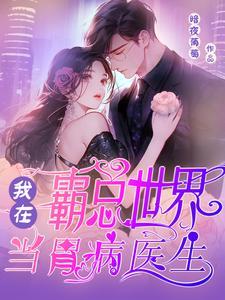 我在霸总文里搞玄学
