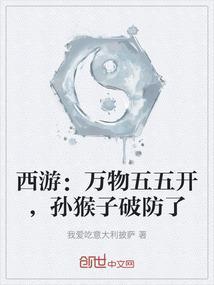 孙悟空五五开