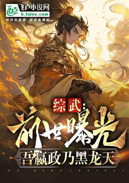 吾嬴政乃黑龙天免费