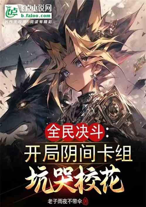 全民决斗我开局召唤青眼白龙