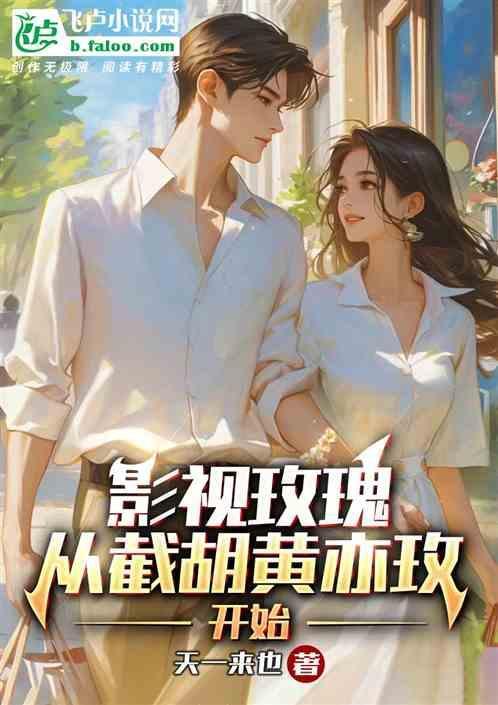 截胡黄亦玫