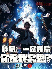 神豪开局一万亿系统