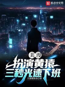 黄猿之死漫画第几集