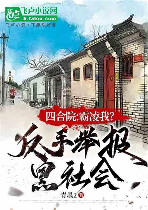 四合院合法吗