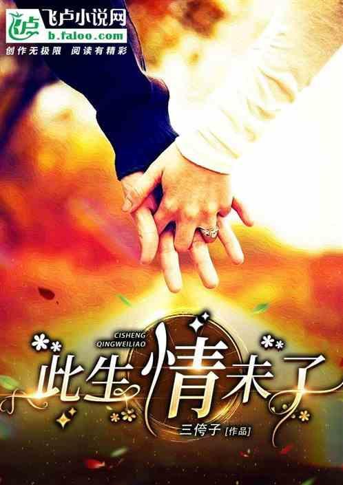 此生此情