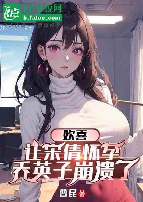 小欢喜的宋倩最后怀孕了吗