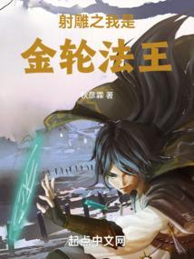 射雕英之我是曲灵风