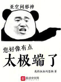 朋友说我太极端