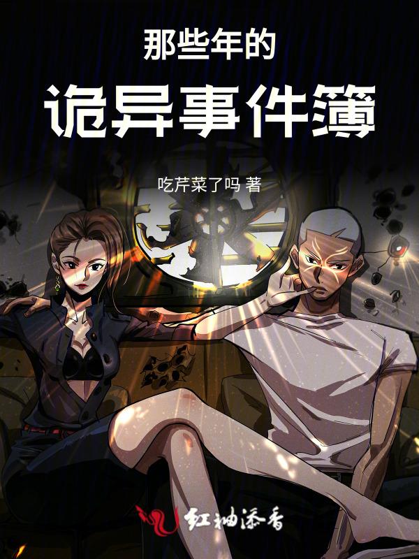 非常诡异的事件