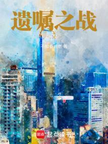 遗嘱之迷