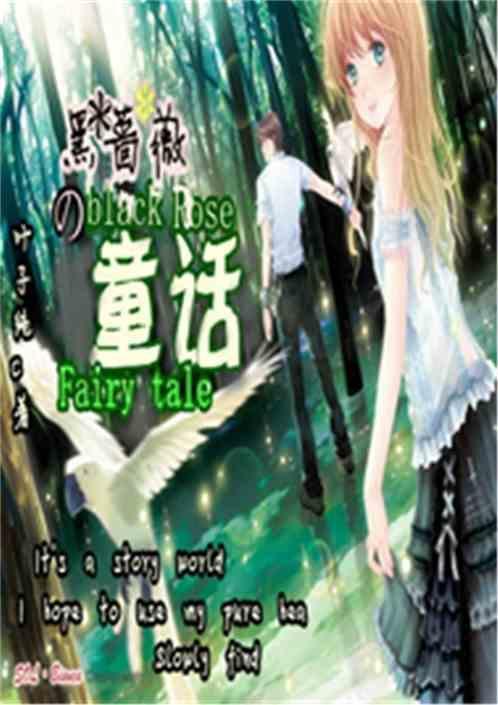 黑蔷薇是谁