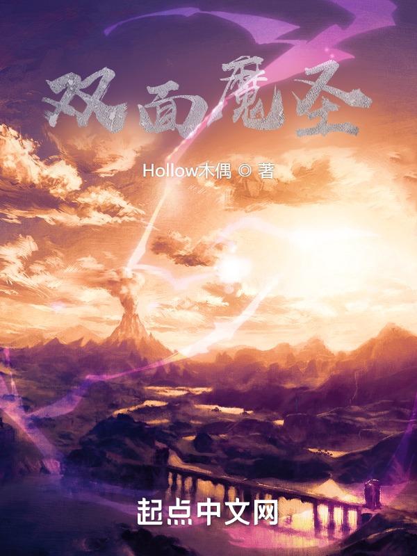 双面圣女37